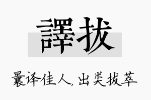 译拔名字的寓意及含义