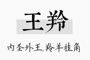 王羚名字的寓意及含义