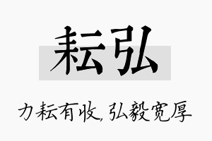 耘弘名字的寓意及含义