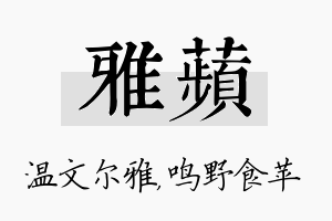 雅苹名字的寓意及含义