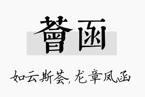 荟函名字的寓意及含义