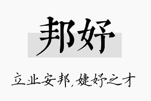 邦妤名字的寓意及含义