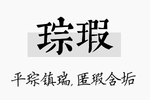 琮瑕名字的寓意及含义