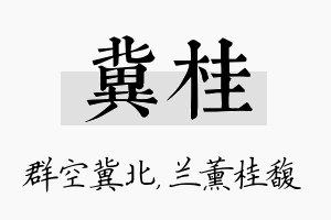 冀桂名字的寓意及含义