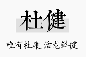 杜健名字的寓意及含义