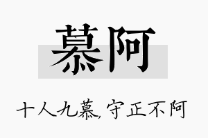 慕阿名字的寓意及含义