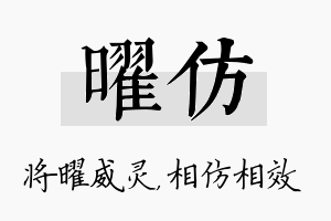 曜仿名字的寓意及含义