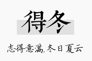 得冬名字的寓意及含义