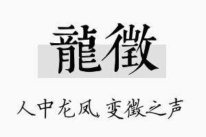 龙徵名字的寓意及含义