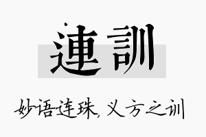 连训名字的寓意及含义