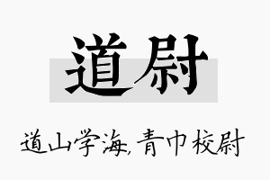 道尉名字的寓意及含义