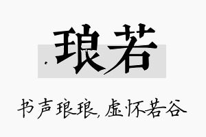 琅若名字的寓意及含义