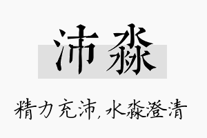 沛淼名字的寓意及含义