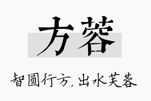 方蓉名字的寓意及含义