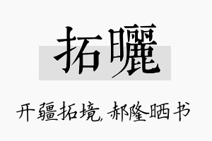 拓晒名字的寓意及含义