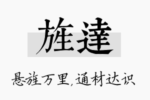 旌达名字的寓意及含义