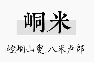 峒米名字的寓意及含义