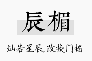 辰楣名字的寓意及含义