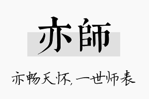 亦师名字的寓意及含义