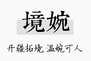 境婉名字的寓意及含义