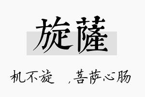 旋萨名字的寓意及含义