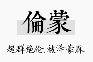 伦蒙名字的寓意及含义