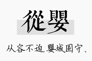 从婴名字的寓意及含义