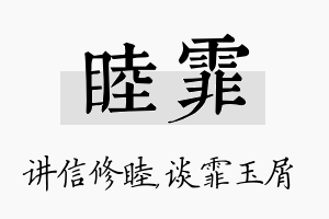 睦霏名字的寓意及含义