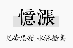 忆涨名字的寓意及含义