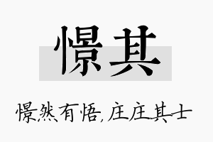 憬其名字的寓意及含义