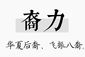 裔力名字的寓意及含义