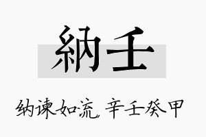 纳壬名字的寓意及含义