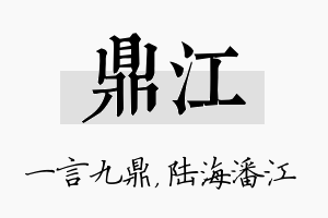 鼎江名字的寓意及含义