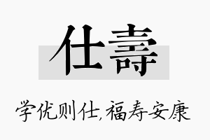 仕寿名字的寓意及含义