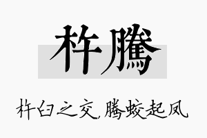 杵腾名字的寓意及含义