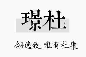 璟杜名字的寓意及含义