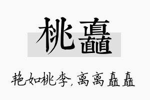 桃矗名字的寓意及含义