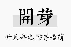 开芽名字的寓意及含义