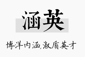 涵英名字的寓意及含义