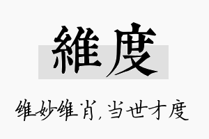 维度名字的寓意及含义