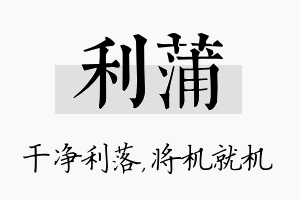 利蒲名字的寓意及含义