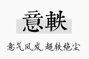 意轶名字的寓意及含义