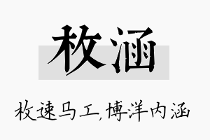 枚涵名字的寓意及含义