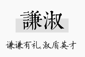 谦淑名字的寓意及含义