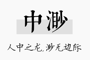 中渺名字的寓意及含义