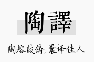 陶译名字的寓意及含义