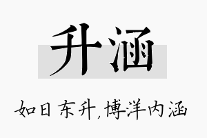 升涵名字的寓意及含义