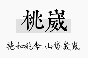 桃崴名字的寓意及含义