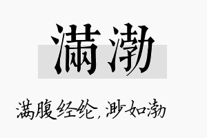 满渤名字的寓意及含义