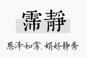 霈静名字的寓意及含义